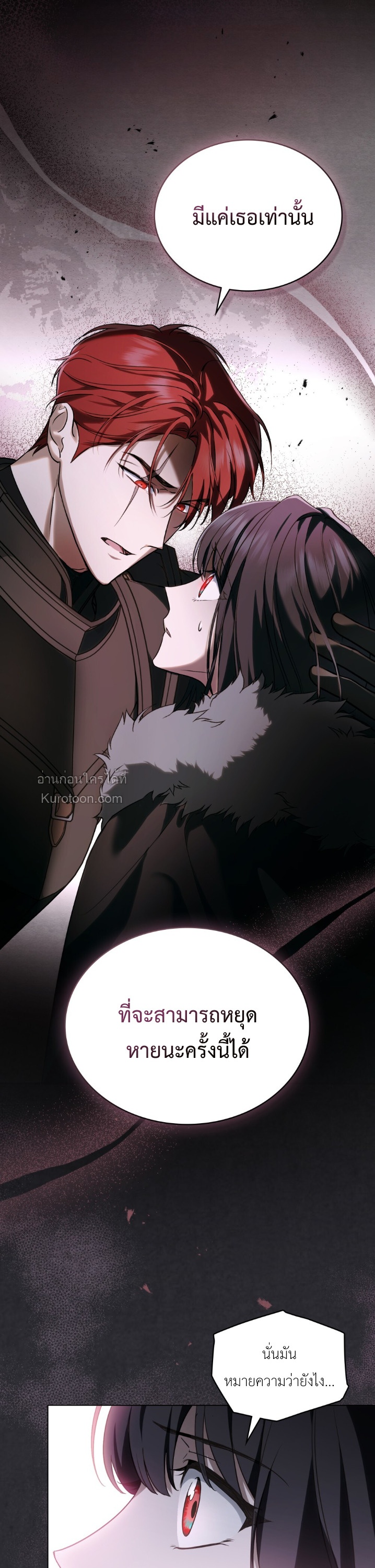 คุณหนูปีศาจกับอัศวินศักดิ์สิทธิ์ (The Monster Lady and The Paladin) ตอนที่ 4 - รูปที่ 2